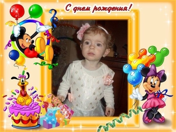 Вот и пролетел 1 год жизни)))))