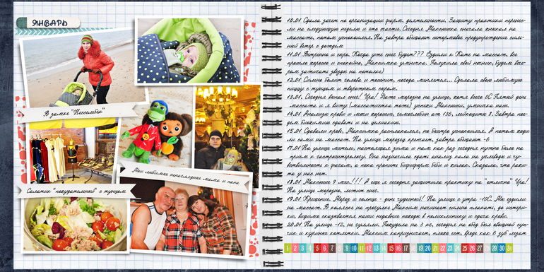 Мой проект.Январь