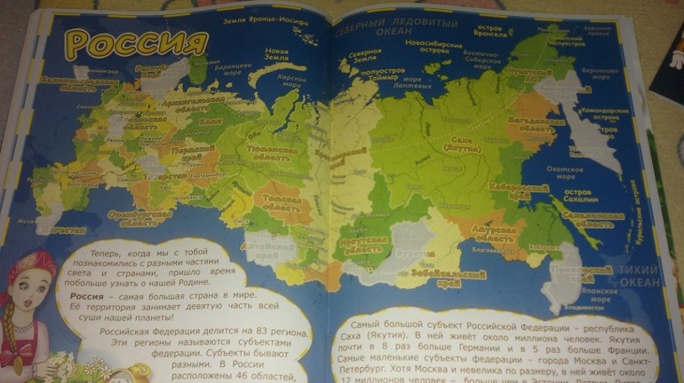 Изучаем географию