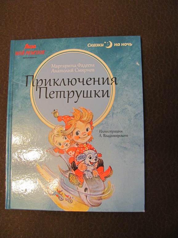 Дневник читателя -май (Анютке 4г.9мес.)