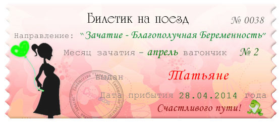 Мой билетик к счастью!)))