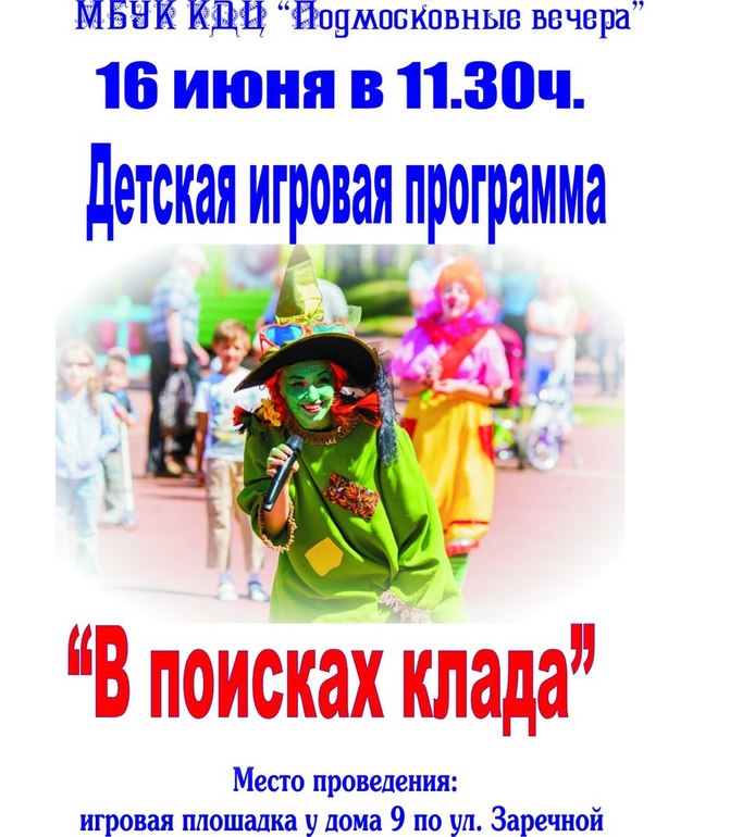 16 июня
