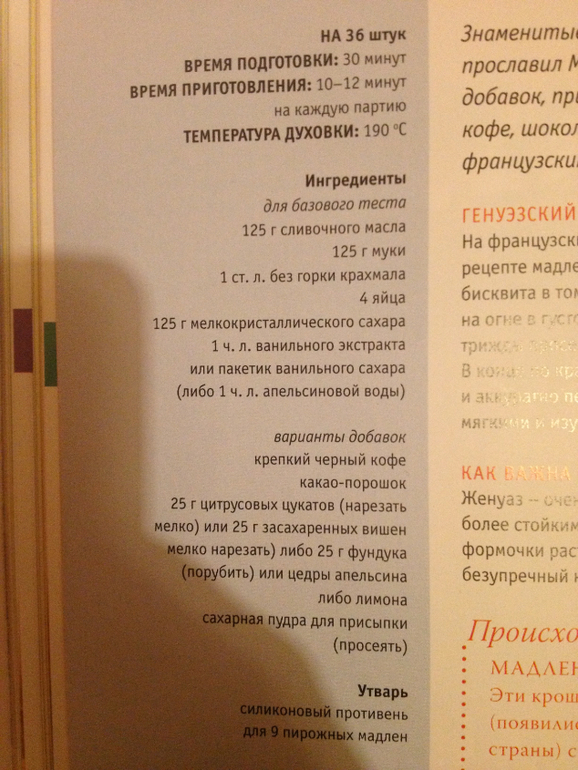 Мадленки