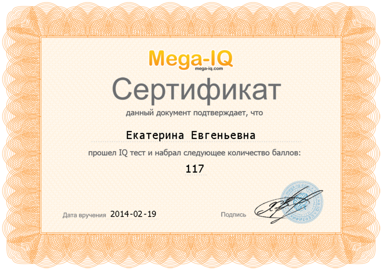 IQ какой он должен быть?