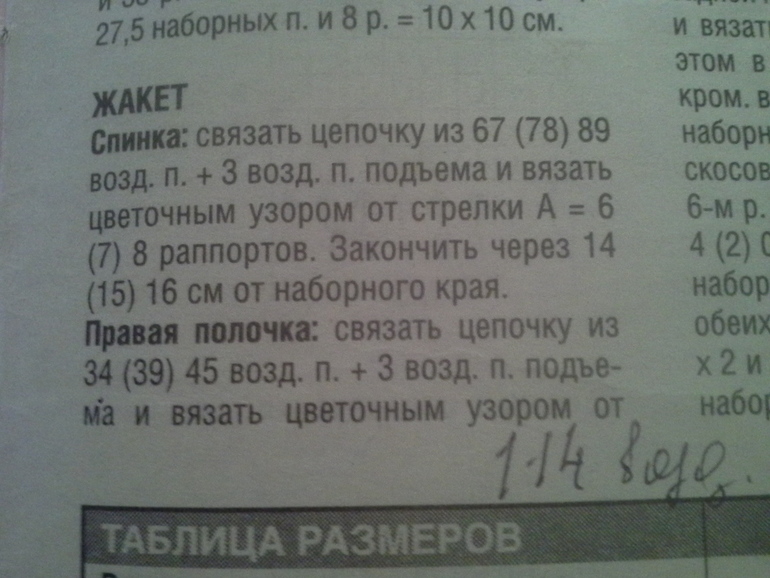 жакет