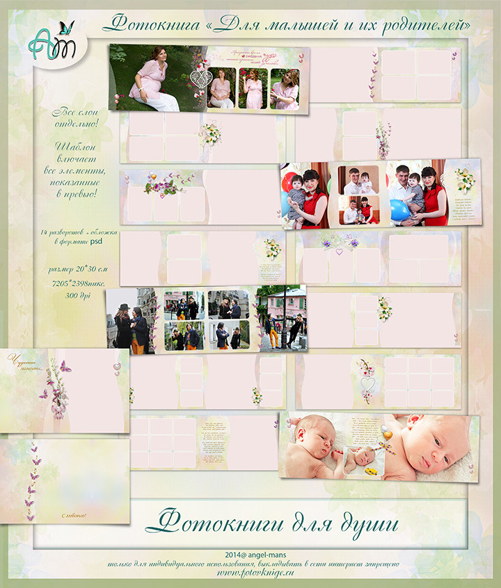 Шаблон фотокниги "Для малышей и их родителей"