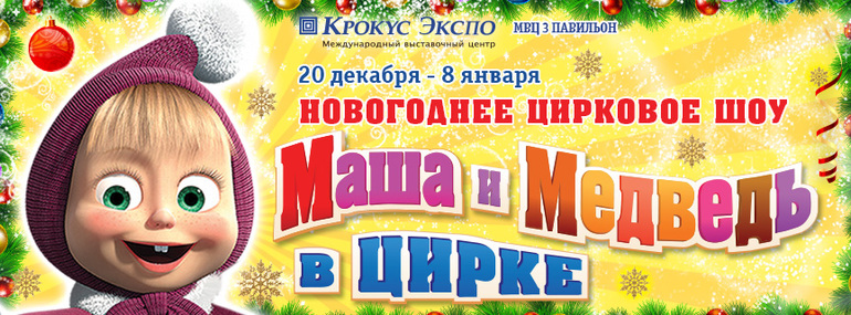 Новогоднее цирковое шоу