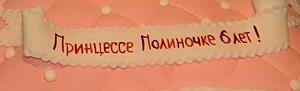 Покрытие Мируар и вопросы по оформлению торта.