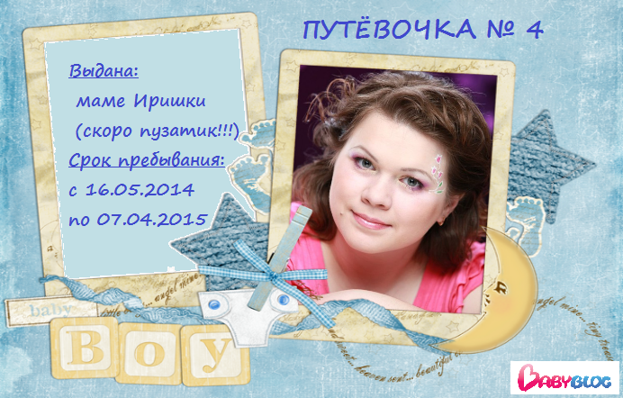 Хочу чтоб эта путевочка осчастливила нас!!