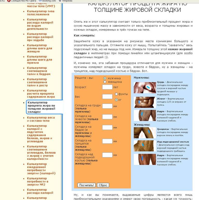 Измеряем процент жира в организме!