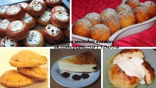 Вкусняшки из творога....