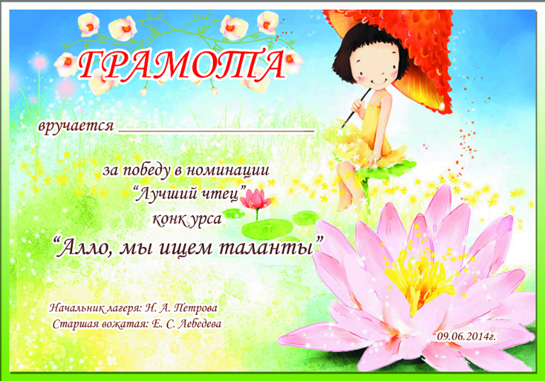 Грамоты для моих подопечных