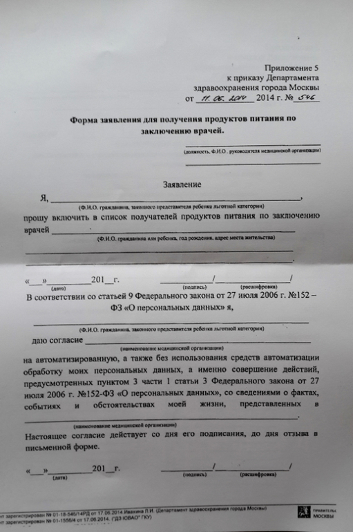 Сегодня взяла бланки на бесплатное питание для пузатиков) Москва