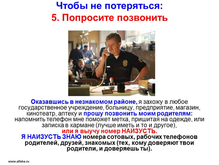 Уроки безопасности