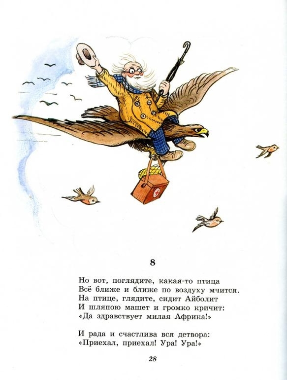 К.Чуковский:Айболит. Худ. В.Сутеев