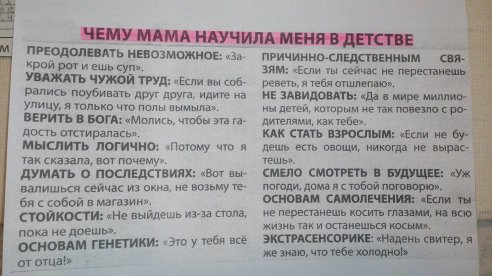 Чему мама научила меня в детстве
