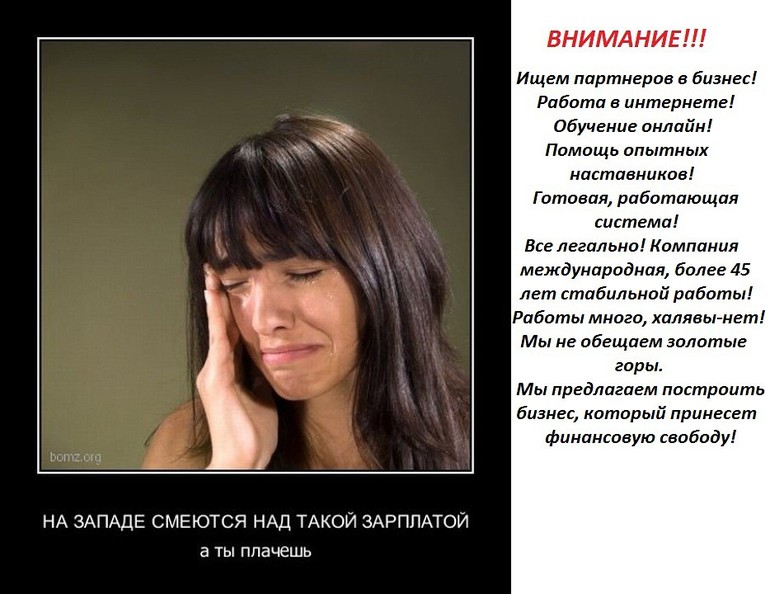 Девочки,мамочки в декрете !Для вас есть возможность дополнительного заработка. Требуется немного свободного времени и доступ в интернет. БЕЗПРОДАЖ! Легально! С официальными пенсионными отчислениями! Ставьте +++ под статусом поделюсь информацией!
