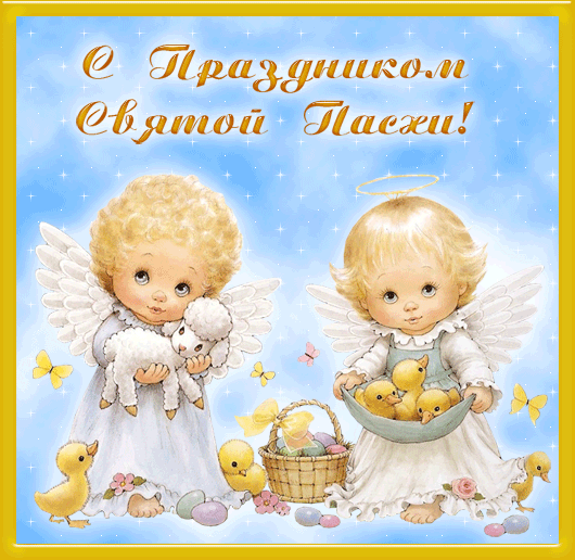 ВСЕХ С ПАСХОЙ!!!!!