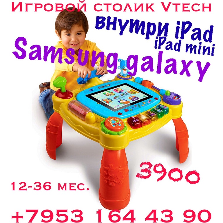 игровой столик VTECH iDiscover App Activity Table. 12-36 мес. внутри iPad,Samsung galaxy,iPad mini,