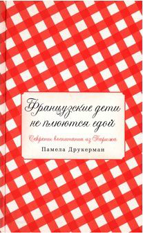 Книга про французских детей