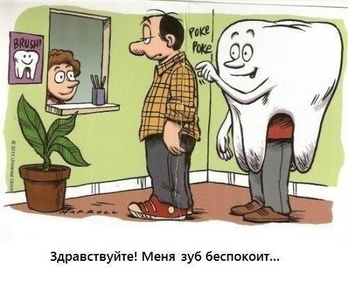Поход к стоматологу....
