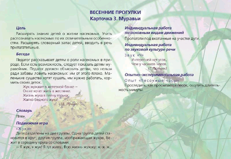 Карточки "Весенние прогулки"