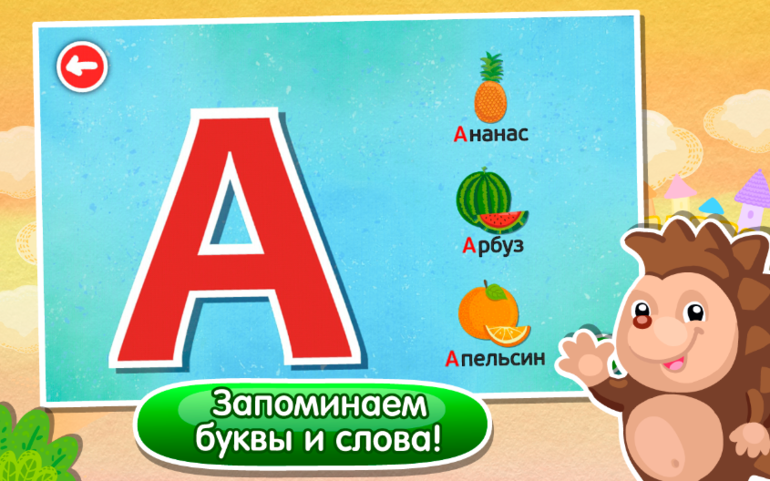 Игра для планшета " Азбука и Алфавит"