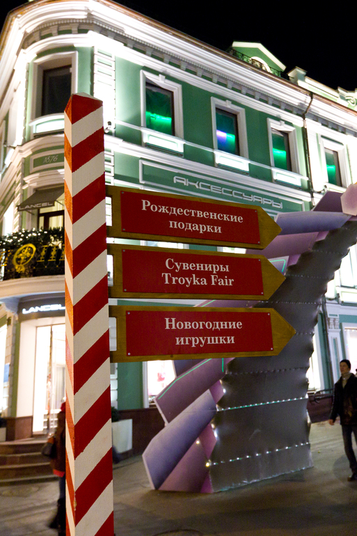 Прогулка по рождественской Москве!
