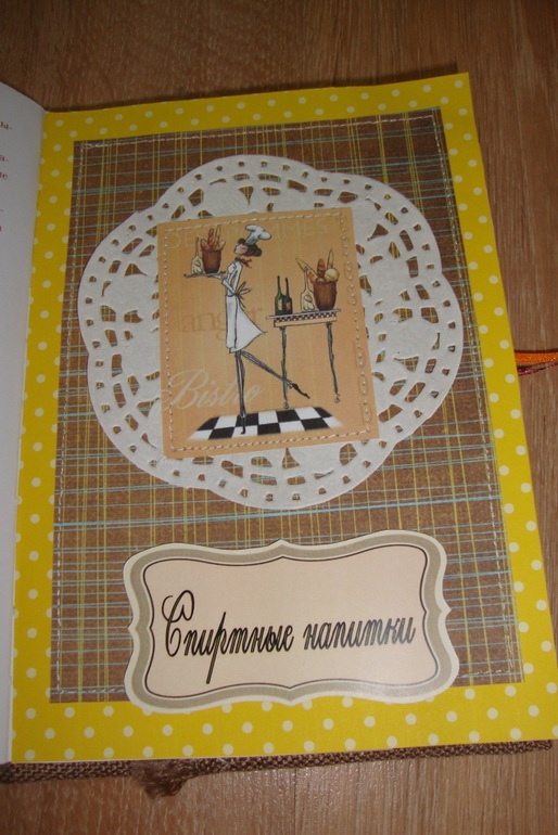 Кулинарная книга и слинги для Настюши