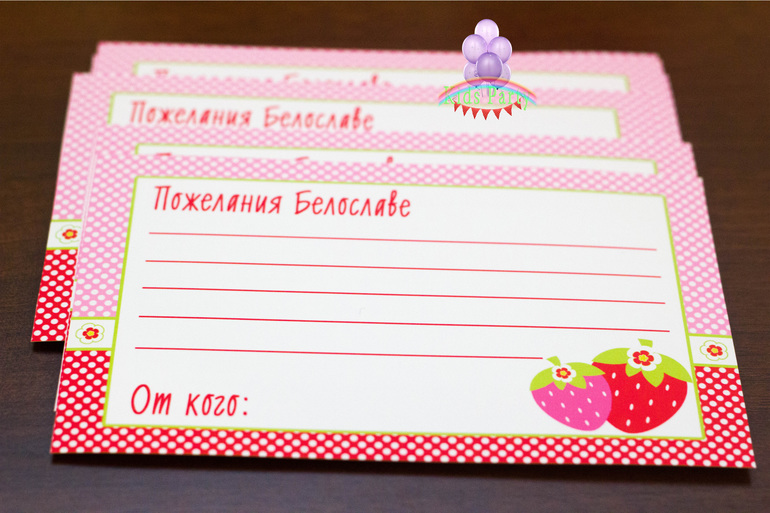 День рождения в клубничном стиле для Белославы)))