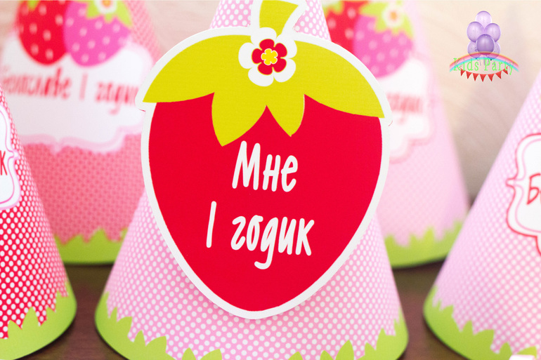 День рождения в клубничном стиле для Белославы)))