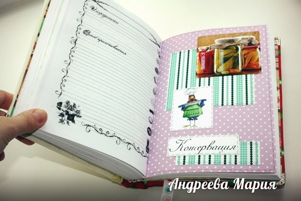 Книга для рецептов