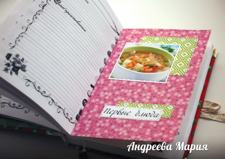 Книга для рецептов