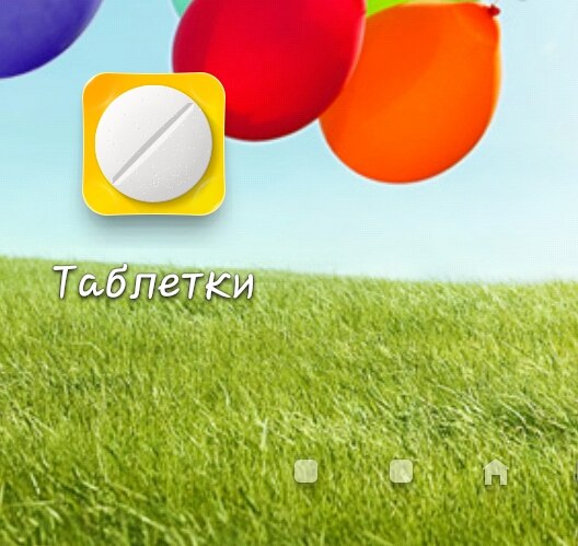 Приложение для контроля приема лекарств