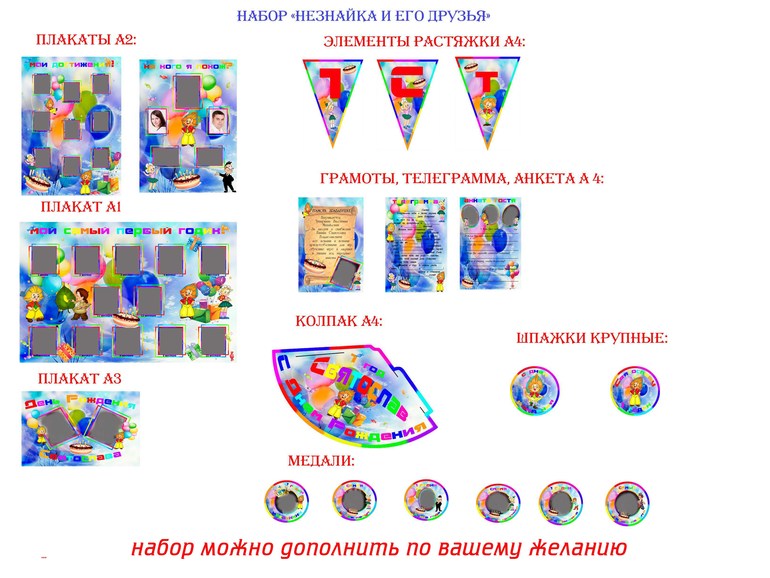 Наборы для детского дня рождения
