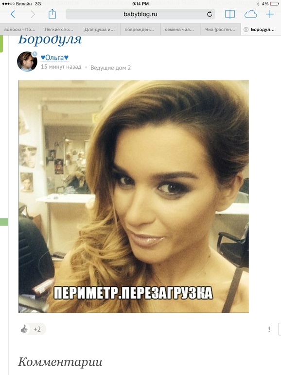 Что за цвет волос?