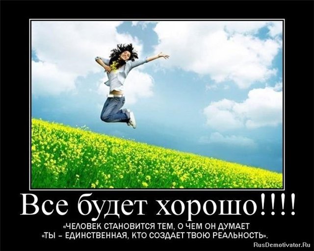 Все будет ОКай)))))