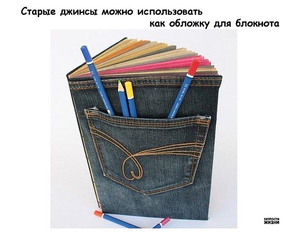 Понравилась идея для блокнота