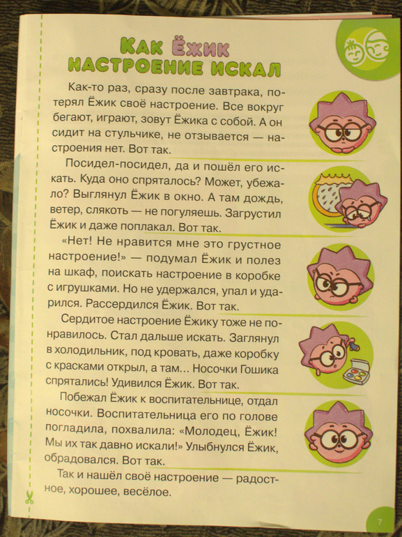 ТН Эмоции. День 2