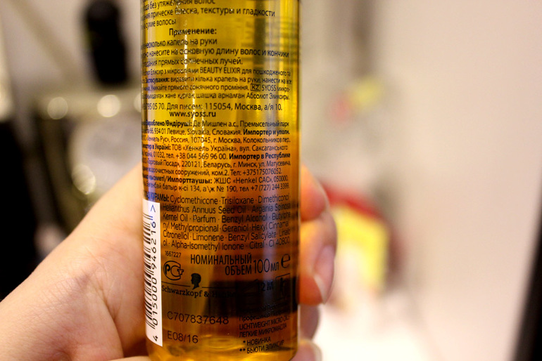 Syoss, эликсир с микромаслами