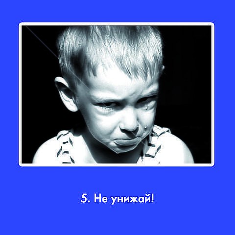 10 ЗАПОВЕДЕЙ  ВОСПИТАНИЯ  ДЕТЕЙ!