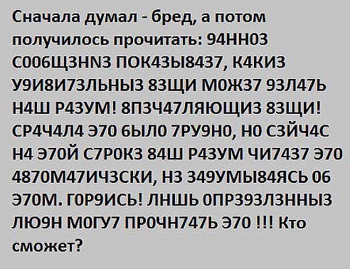 Смогёте?????