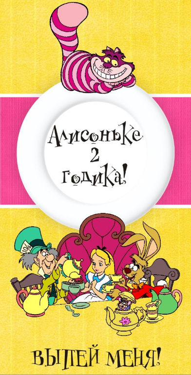 Алиса в стране чудес