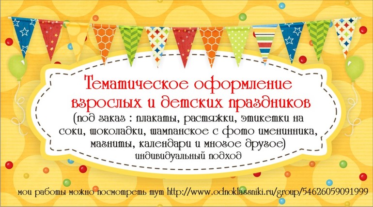 Конкурс призы от именинника Конкурс призы от именинника