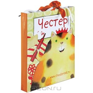 Честер (комплект из 3 книг) для детей от 3х до 5 лет