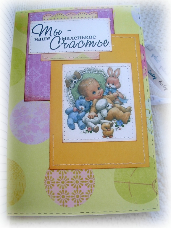 Блокнот для малыша