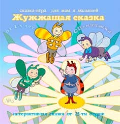 Жужжащая сказка 18 мая в 12.30 в студии 23ТМ