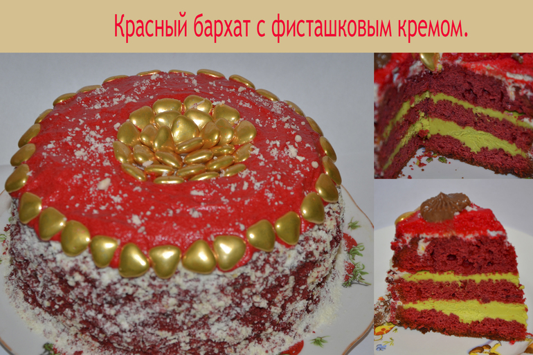 И мой "Красный бархат на 14 февраля"