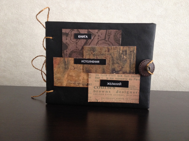 Книга исполнения желаний