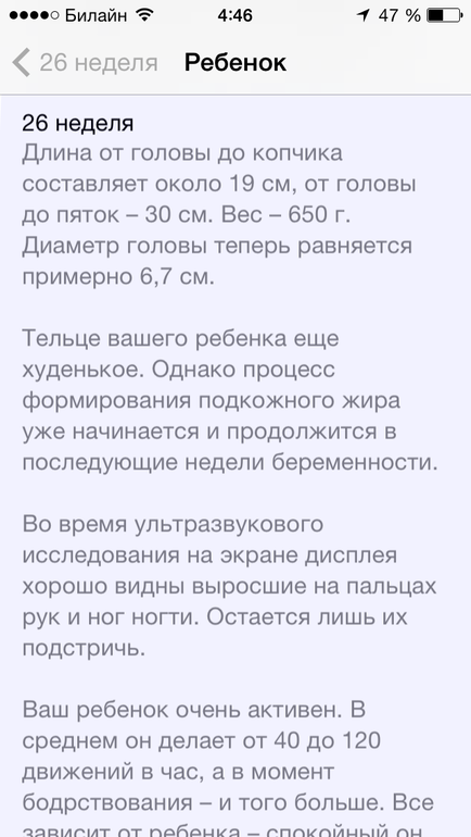 Мой хит-парад бесплатных приложений о беременности на Iphone.